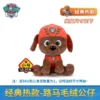 Peluche Pat' Patrouille authentique