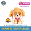Peluche Pat' Patrouille authentique