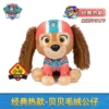 Peluche Pat' Patrouille authentique