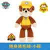 Peluche officielle Pat' Patrouille (Paw Patrol)