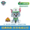 Peluche Pat' Patrouille authentique