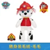 Peluche officielle Pat' Patrouille (Paw Patrol)