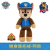 Peluche officielle Pat' Patrouille (Paw Patrol)