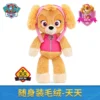 Peluche officielle Pat' Patrouille (Paw Patrol)